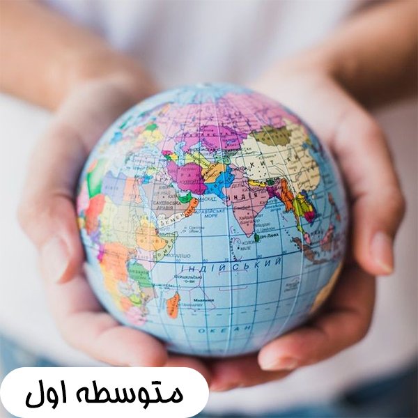متوسطه اول