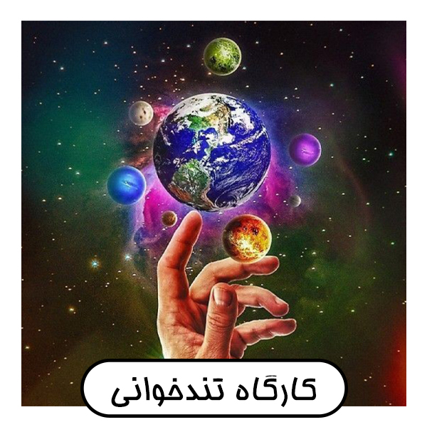 کارگاه تندخوانی